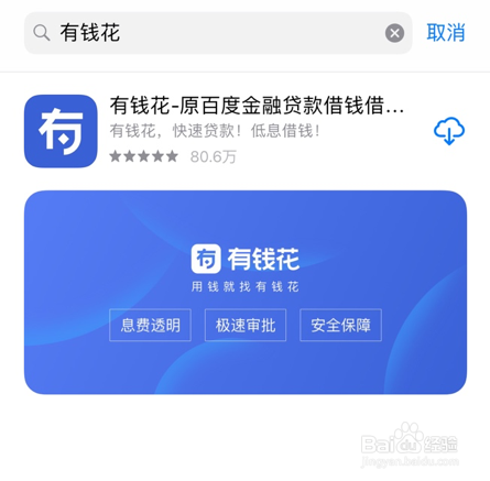 百度有钱花APP怎么下载？有钱花APP官方下载方法
