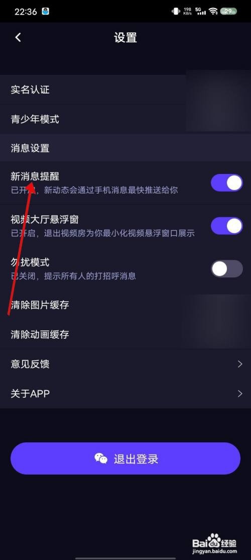 寻觅APP怎样打开新消息提醒