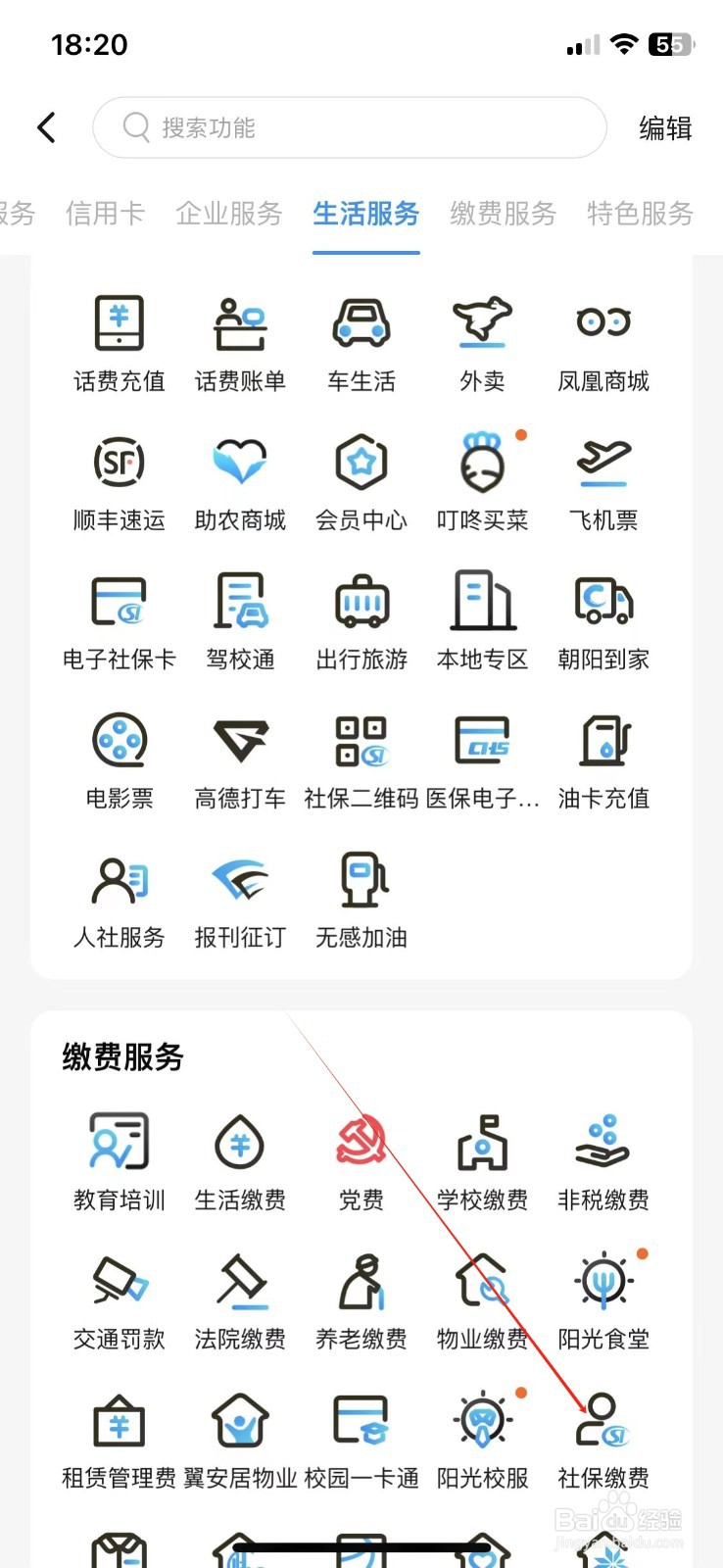 江苏银行怎样查看社保缴费