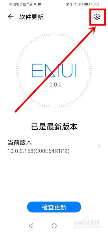 华为手机如何关闭系统软件自动更新功能
