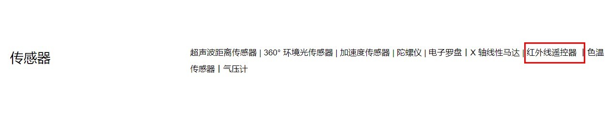 小米手机是否支持红外遥控功能