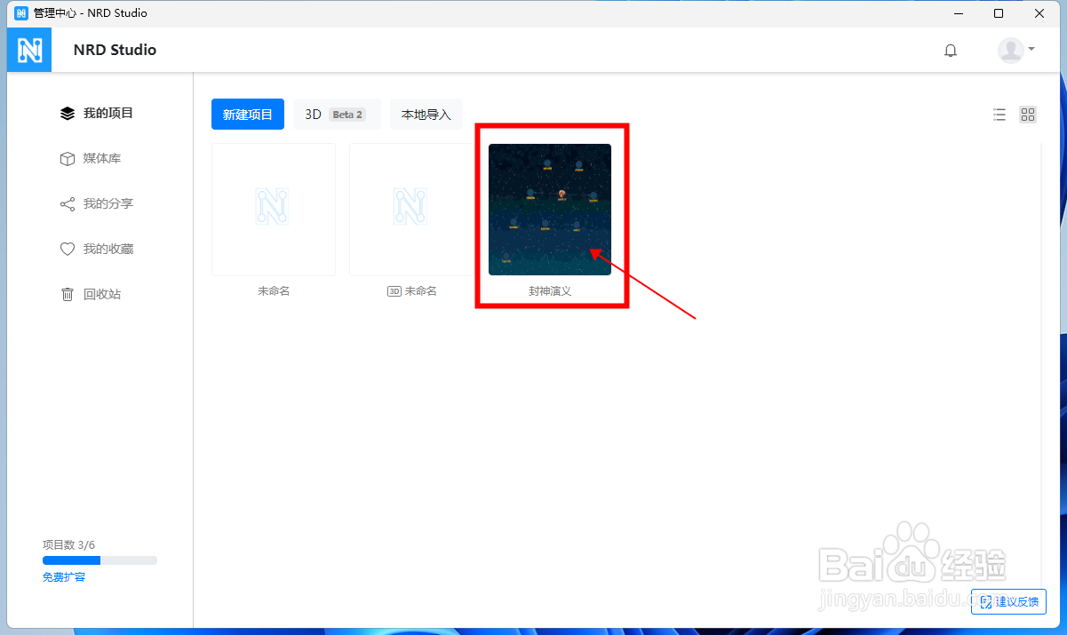 NRD Studio如何修改关系图的布局