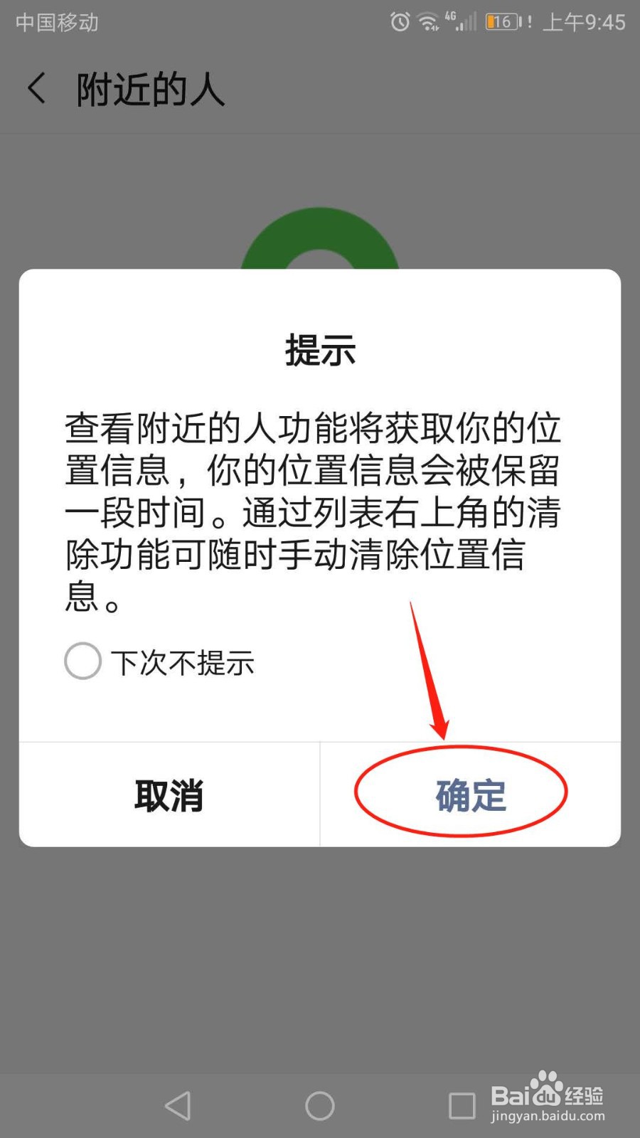微信怎么查看附近的人