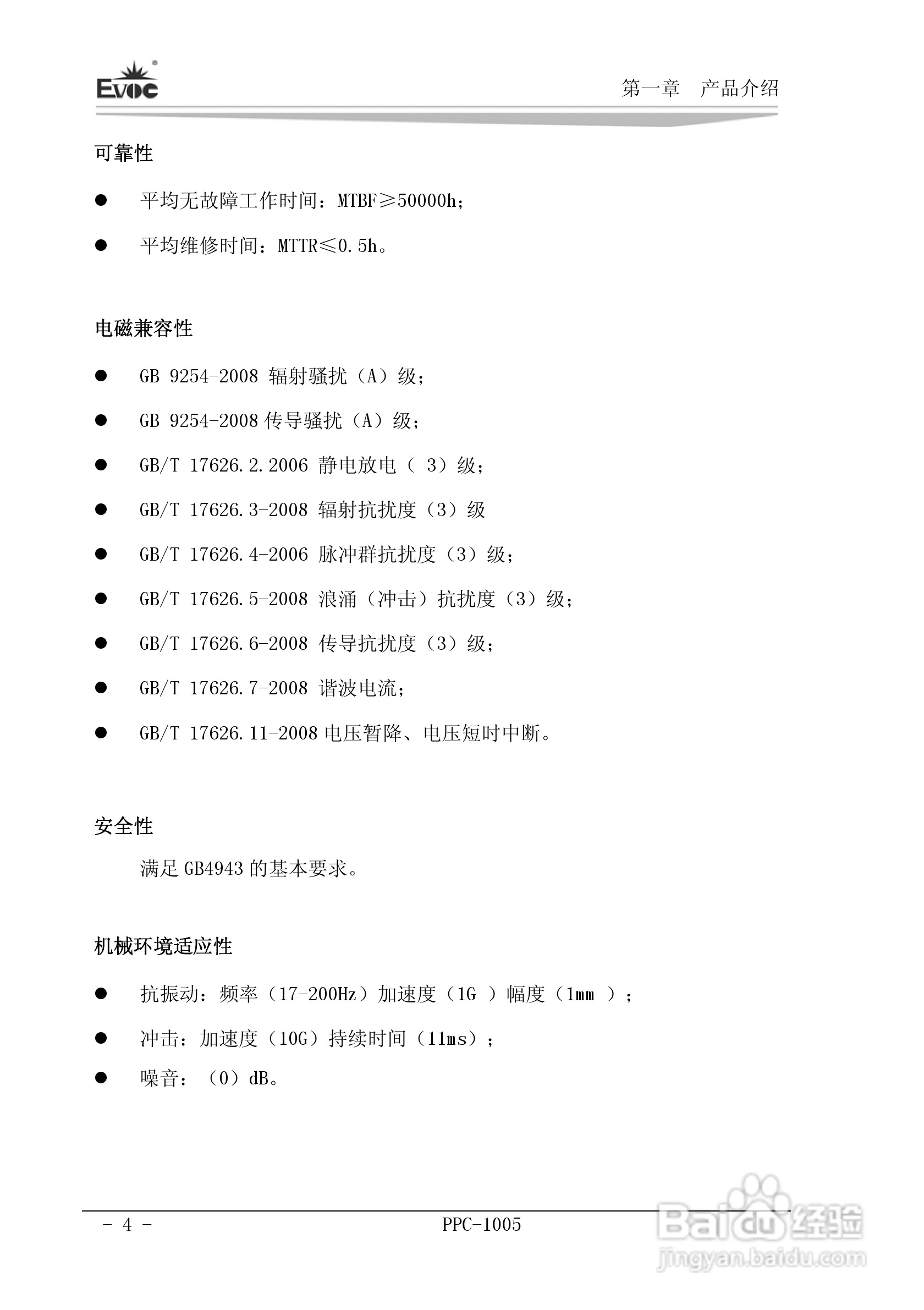 研祥PPC-1005工业平板电脑说明书:[1]