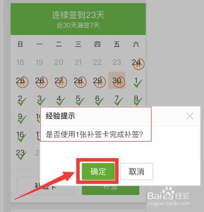 怎样获取和使用百度经验的补签卡