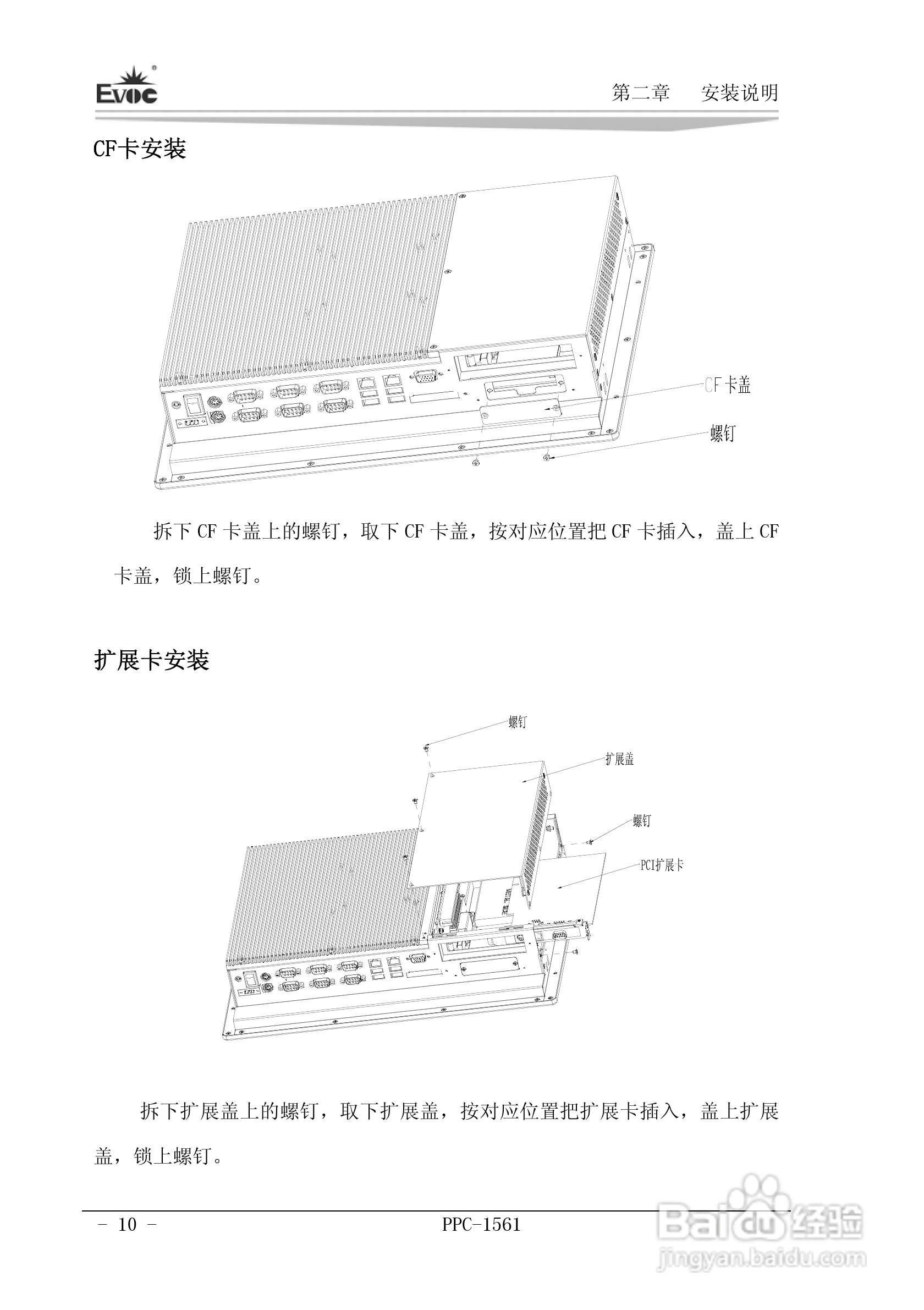研祥PPC-1561工业平板电脑说明书:[2]