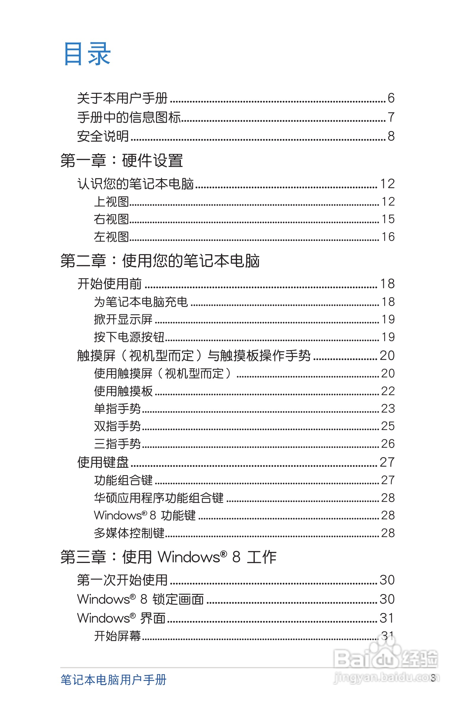 华硕S200E笔记本电脑说明书:[1]