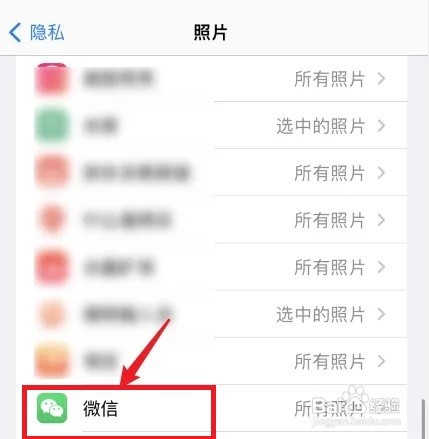微信访问照片权限怎么打开
