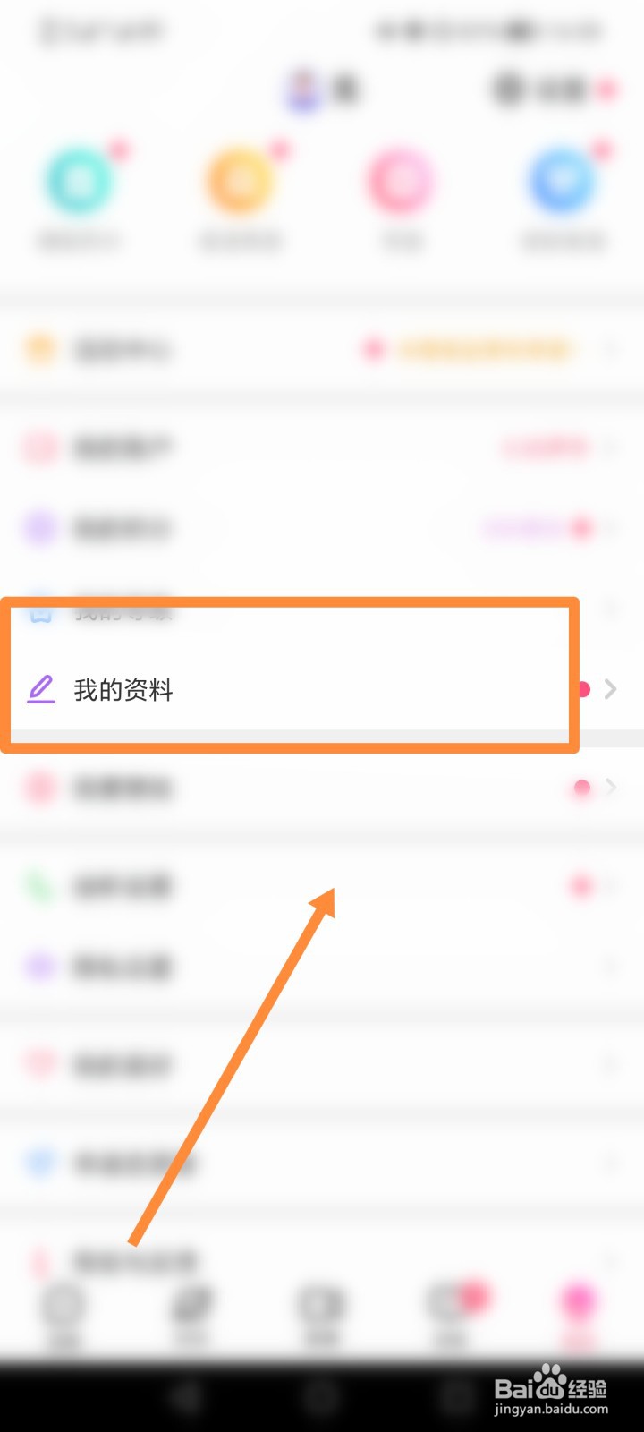 奢颜APP如何查看我的资料