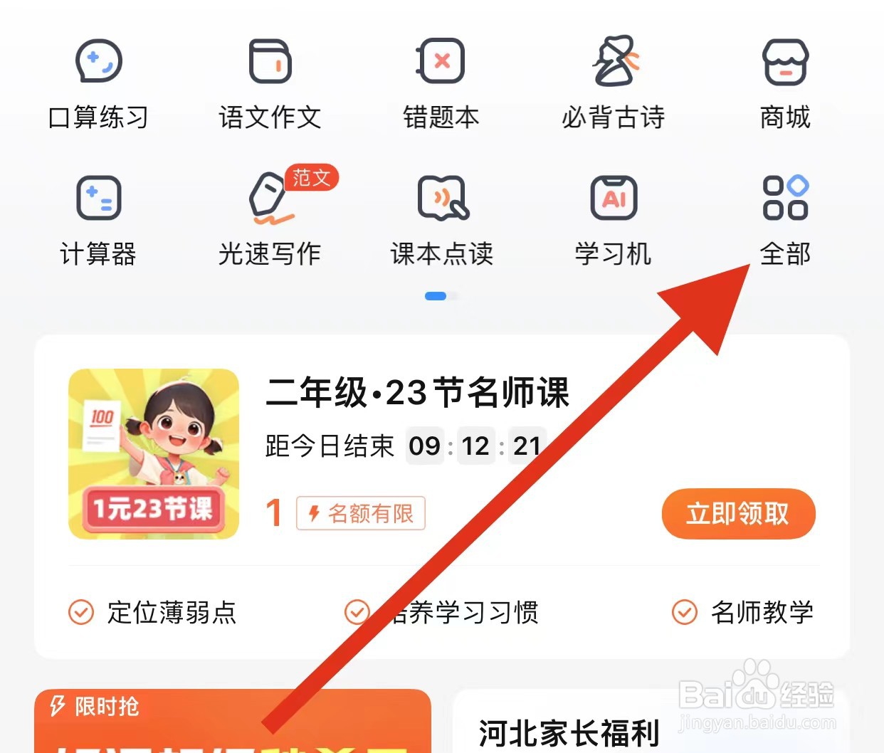 作业帮怎么找到知识百科呢