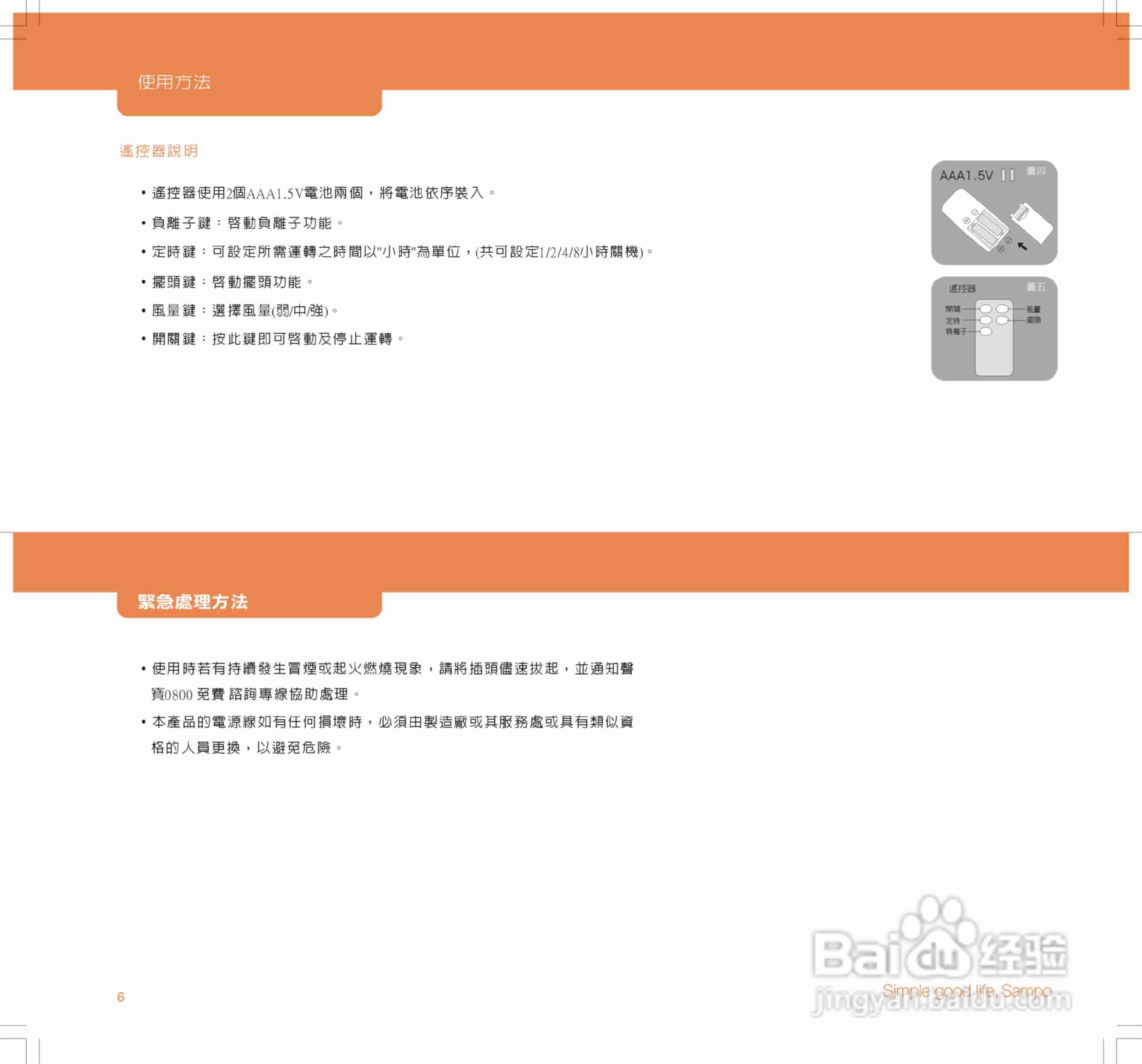 声宝SK-AC685型大厦扇说明书