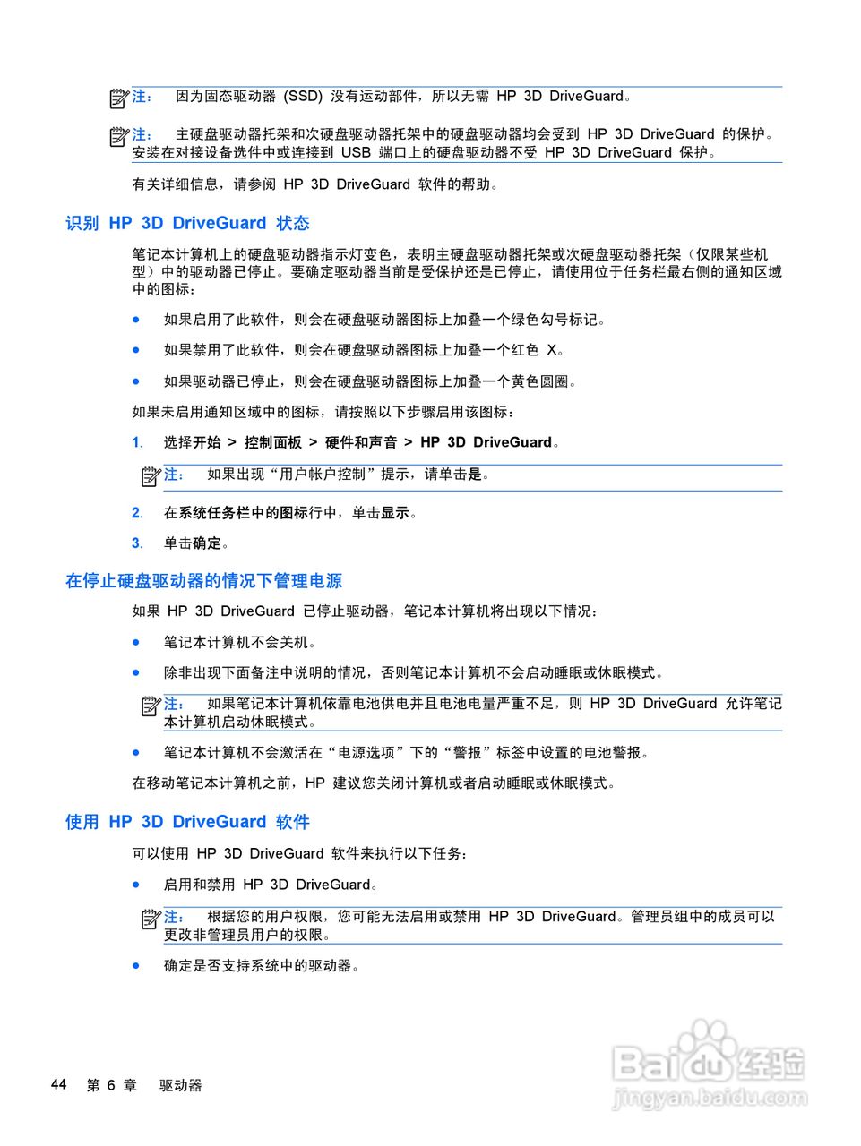 惠普HP ProBook 4440s笔记本电脑说明书:[6]