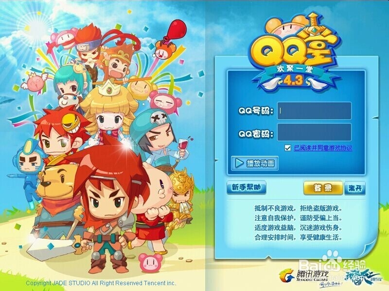 QQ堂怎么合成道具