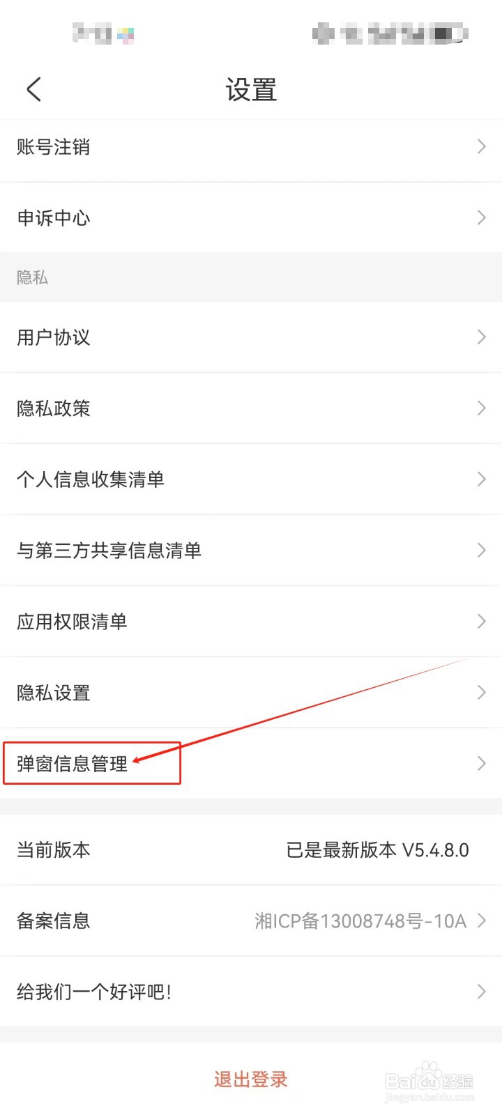 公考雷达查看弹窗信息管理的方法