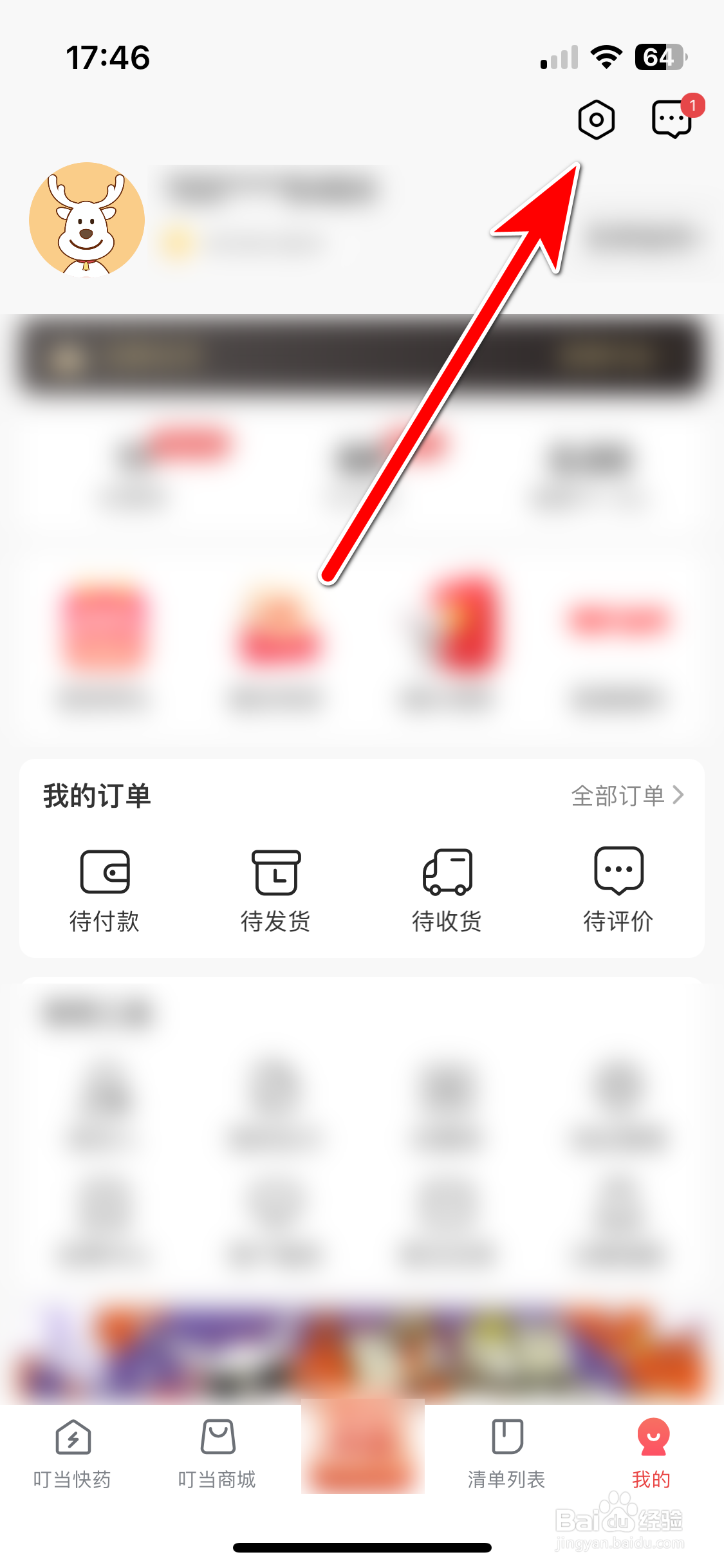 叮当快药如何查看发票开票记录