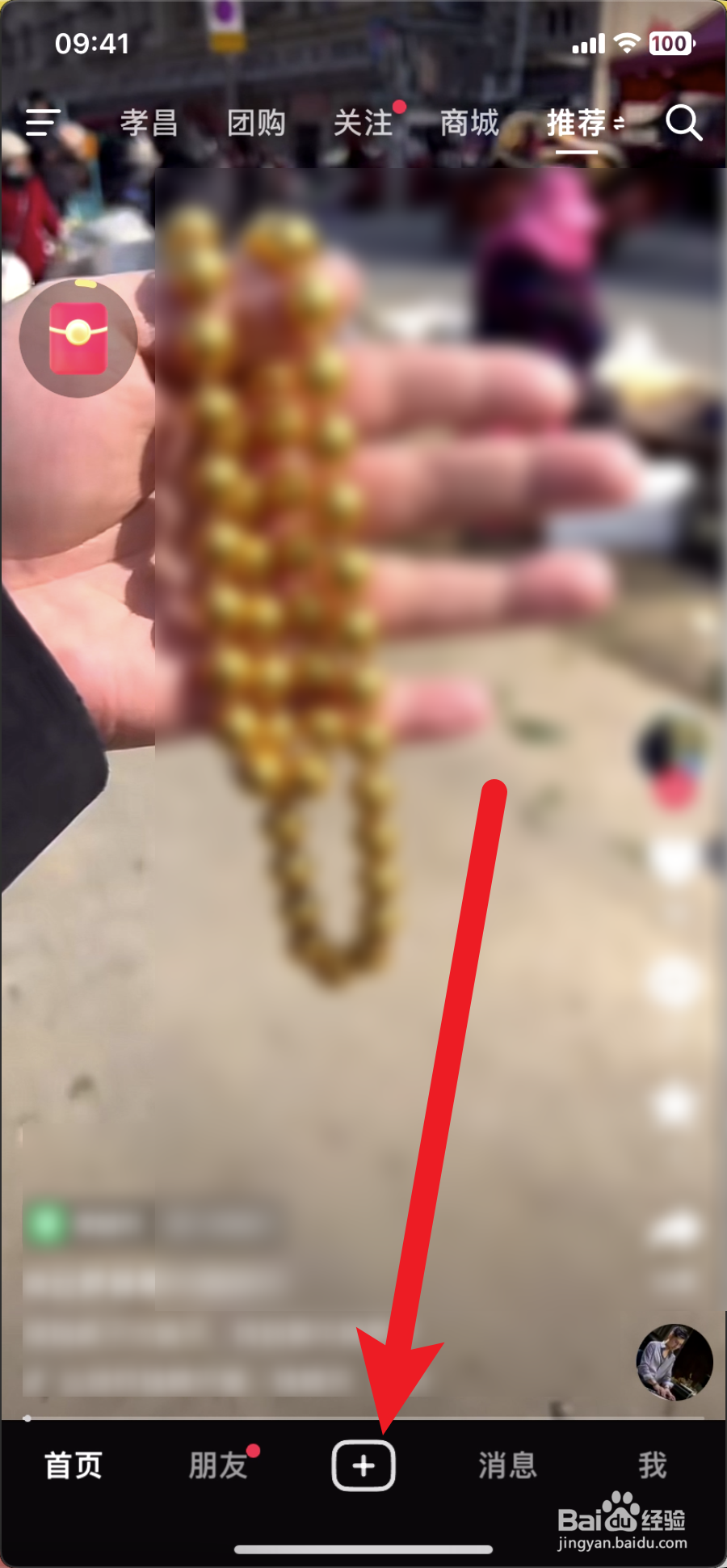 抖音极速版如何发作品