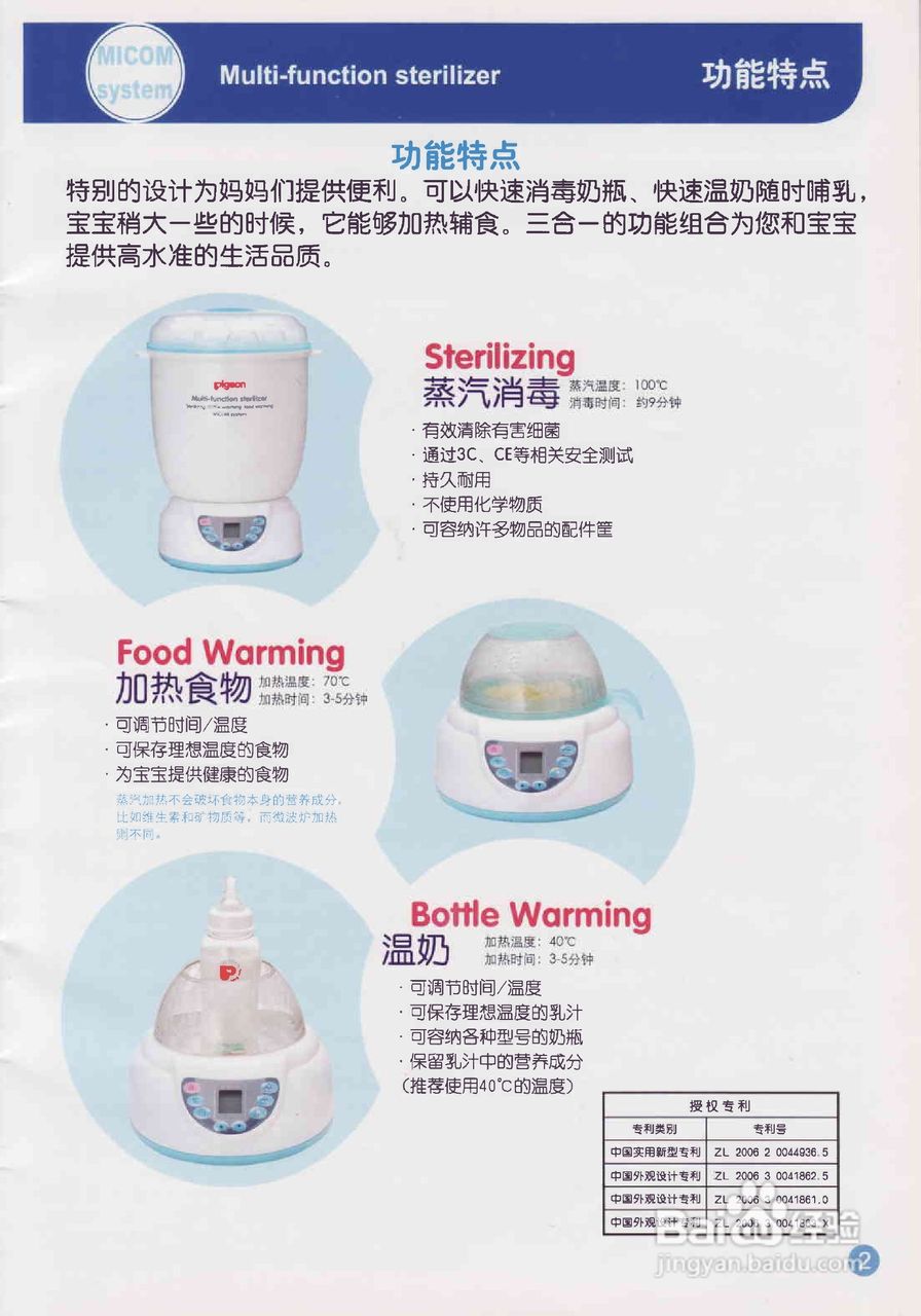 贝亲多功能蒸汽消毒器使用说明书