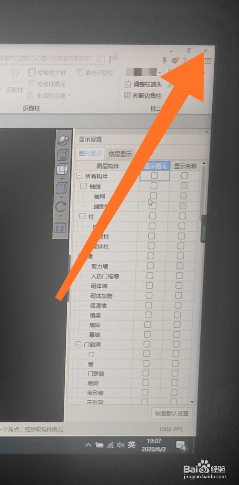 广联达gtj2018中不显示图元怎么回事？