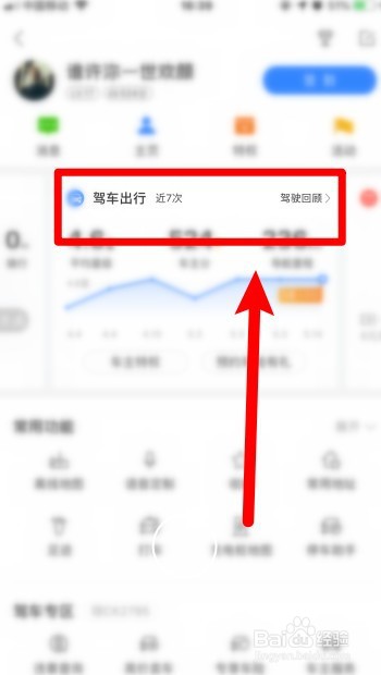 怎么查看百度地图的驾驶记录