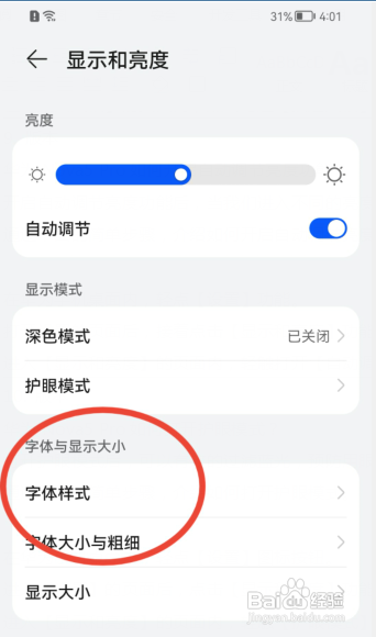 华为Nova5 Pro手机怎样设置字体样式
