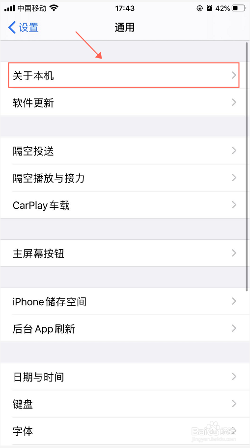 iPhone苹果手机怎么修改手机名称