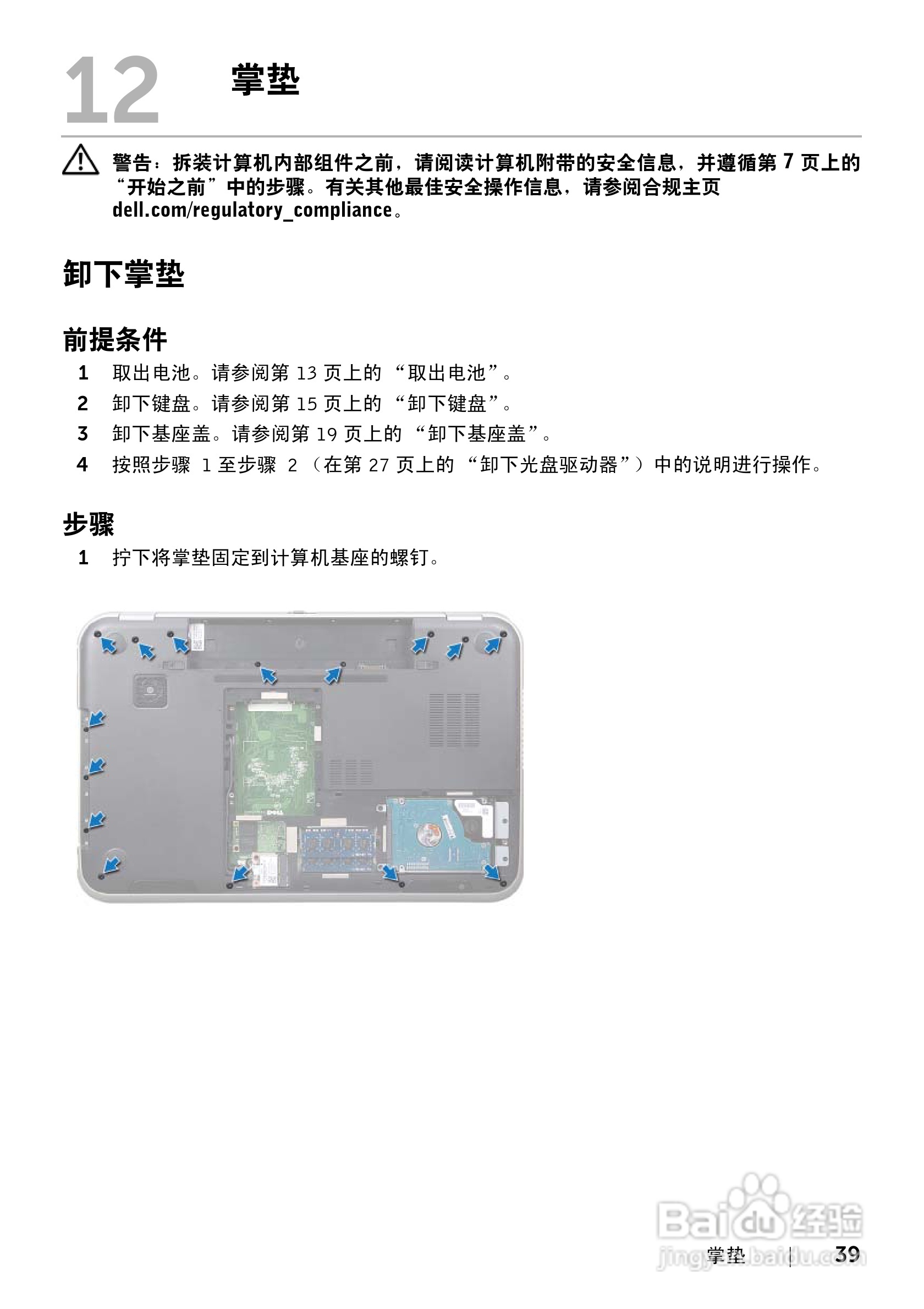 DELL Inspiron 17R-7720笔记本电脑说明书:[4]