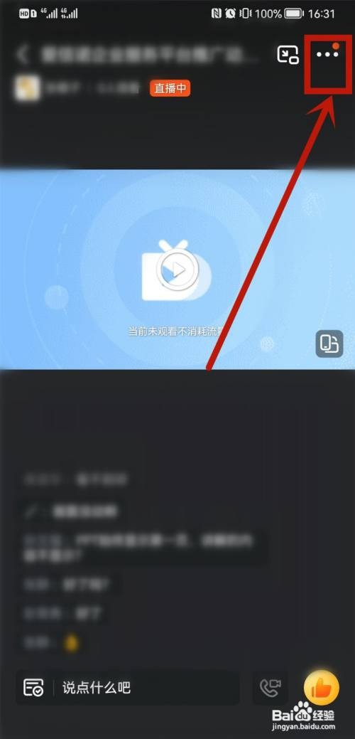 钉钉直播怎么设置小窗播放?
