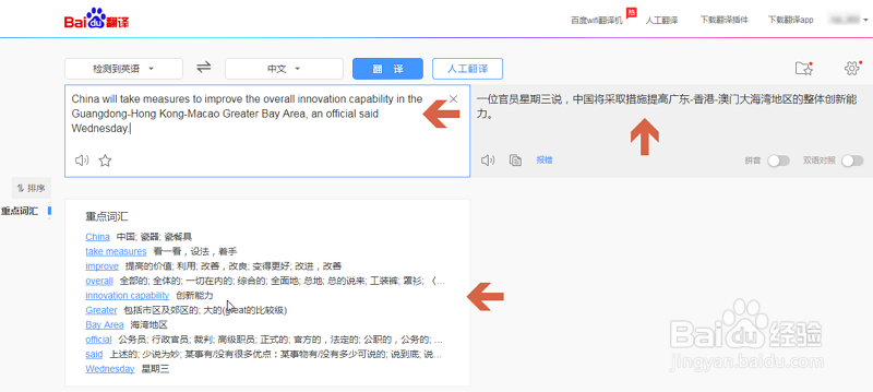 电脑中怎么使用百度翻译自动翻译英文等外文