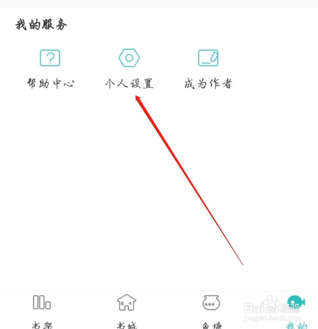 长佩阅读APP在哪查看用户协议