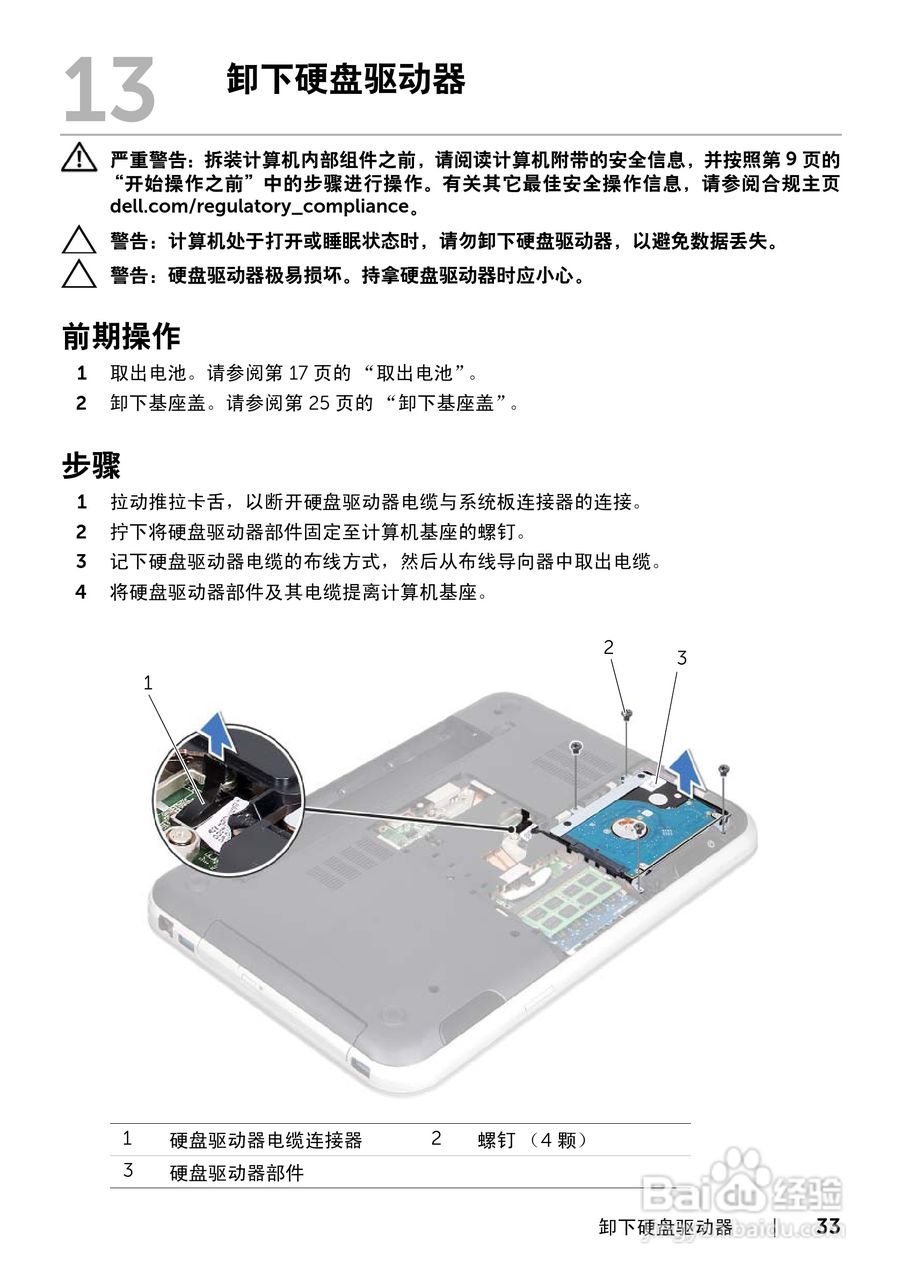 DELL Inspiron 14R-5420笔记本电脑说明书:[4]