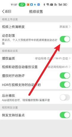 新浪微博怎么关闭视频的动态封面
