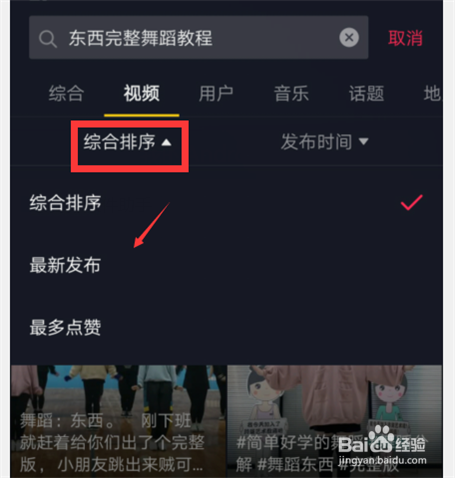 《东西》完整舞蹈教程在抖音怎么查？