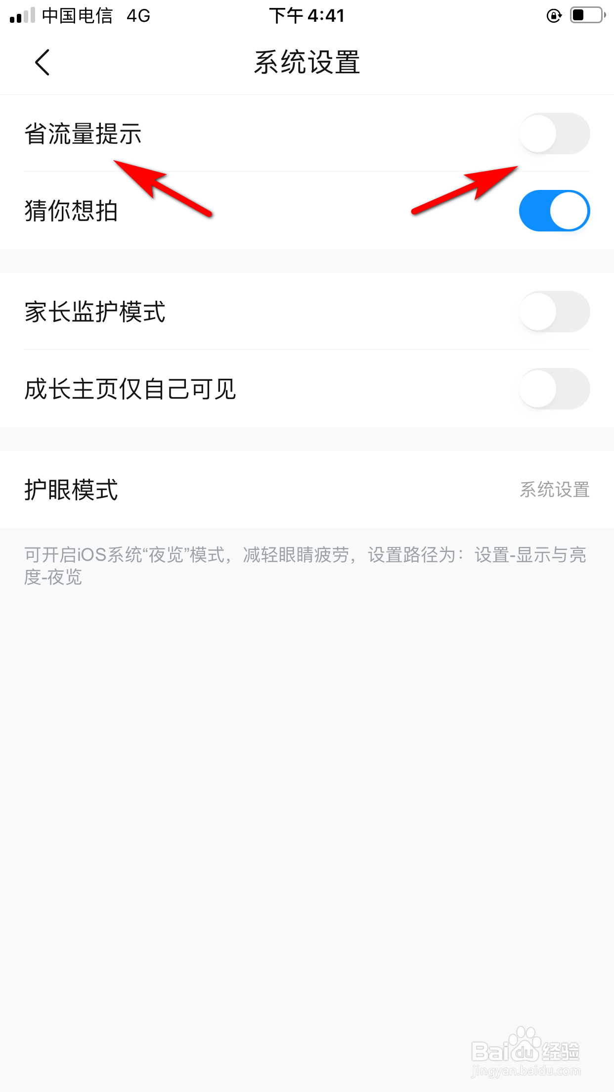 作业帮怎么开启省流量提示