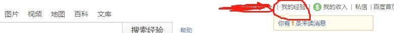 如何查看百度经验的收入明细