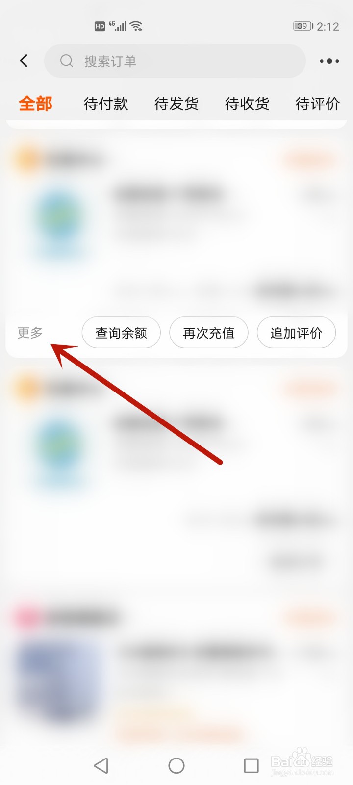 淘宝购物记录怎么彻底删除