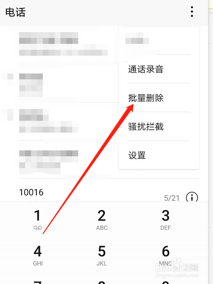 华为手机怎么删除通话记录
