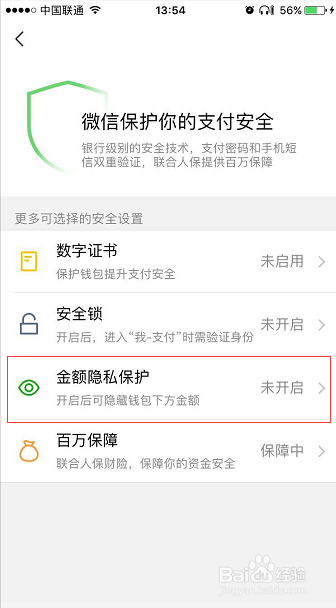 微信钱包余额如何隐藏