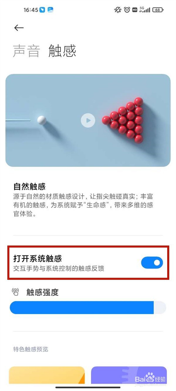 小米12spro怎么关闭按键振动