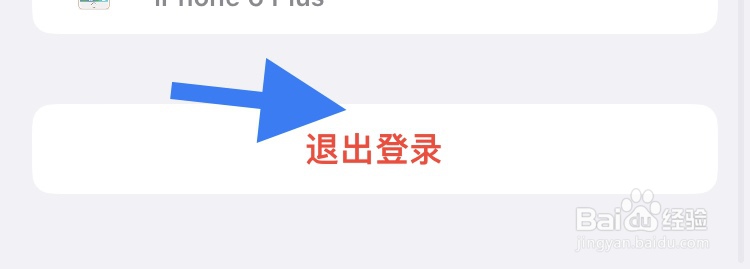 苹果手机怎么退出iCloud登录