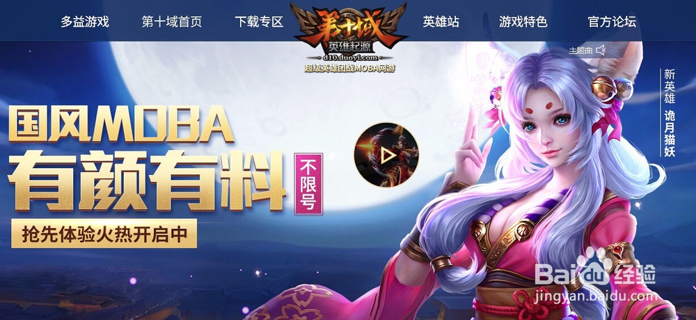 第十域（D10）礼包怎么领取？