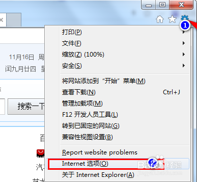 怎么样还原IE默认设置,重置浏览器