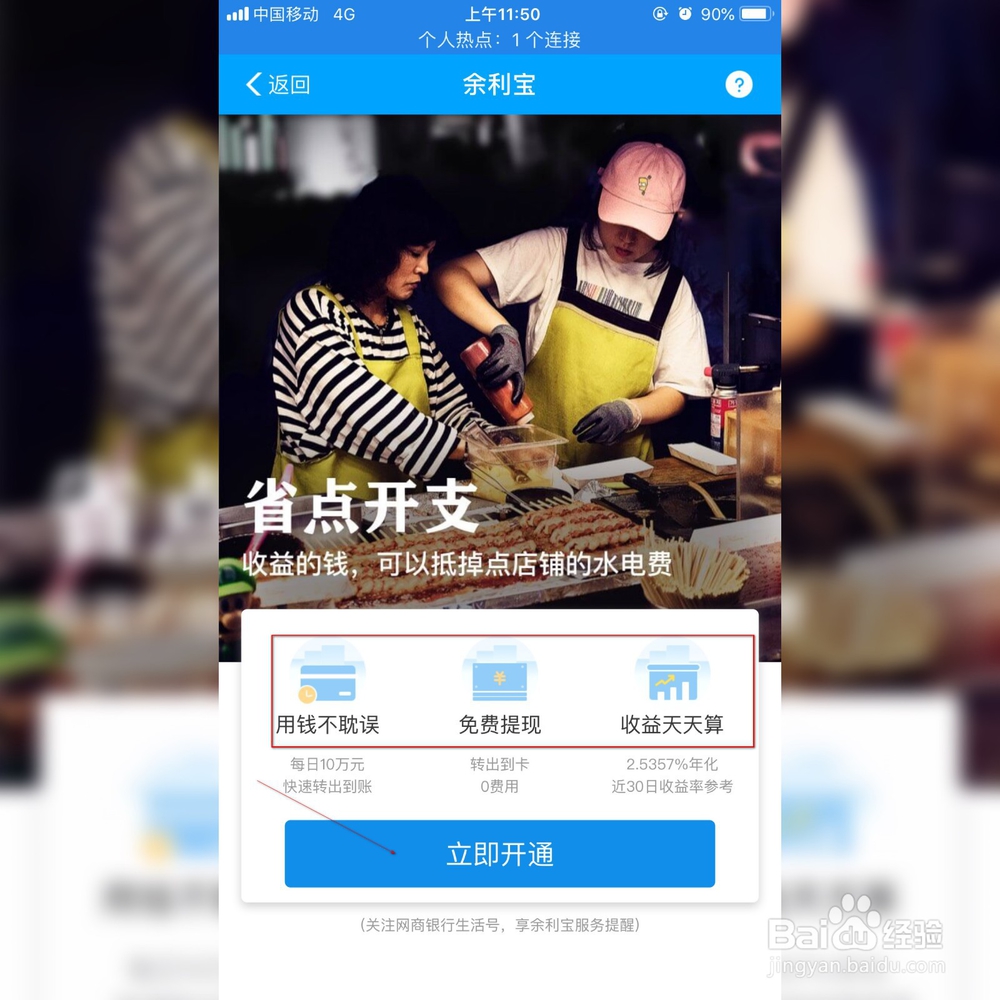 余利宝和余额宝的区别是什么，如何进行开通？