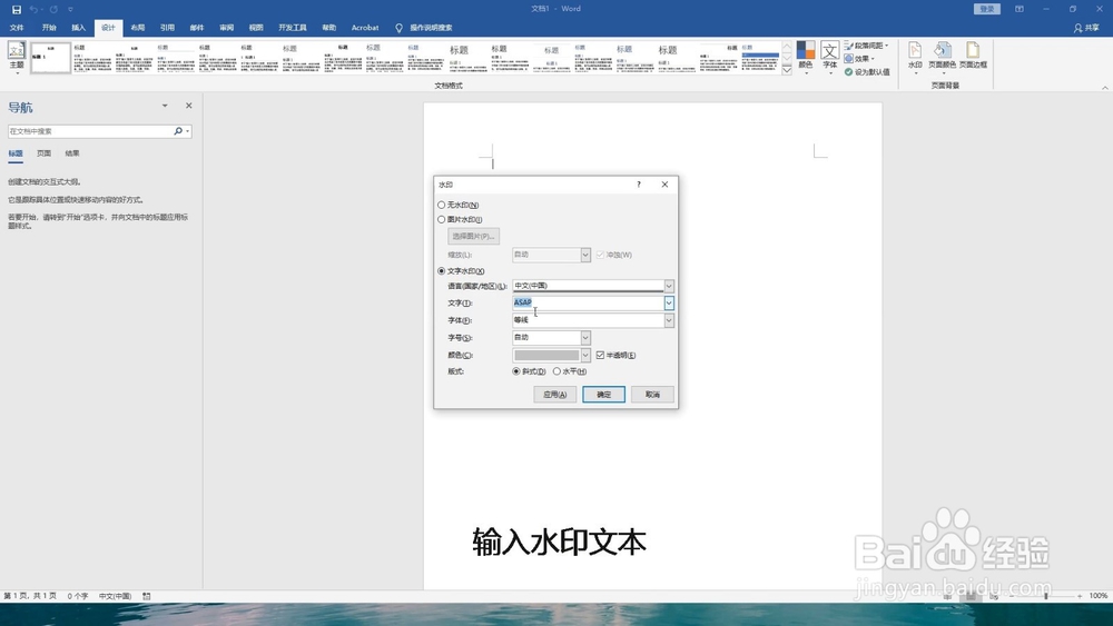 Word怎么自定义水印
