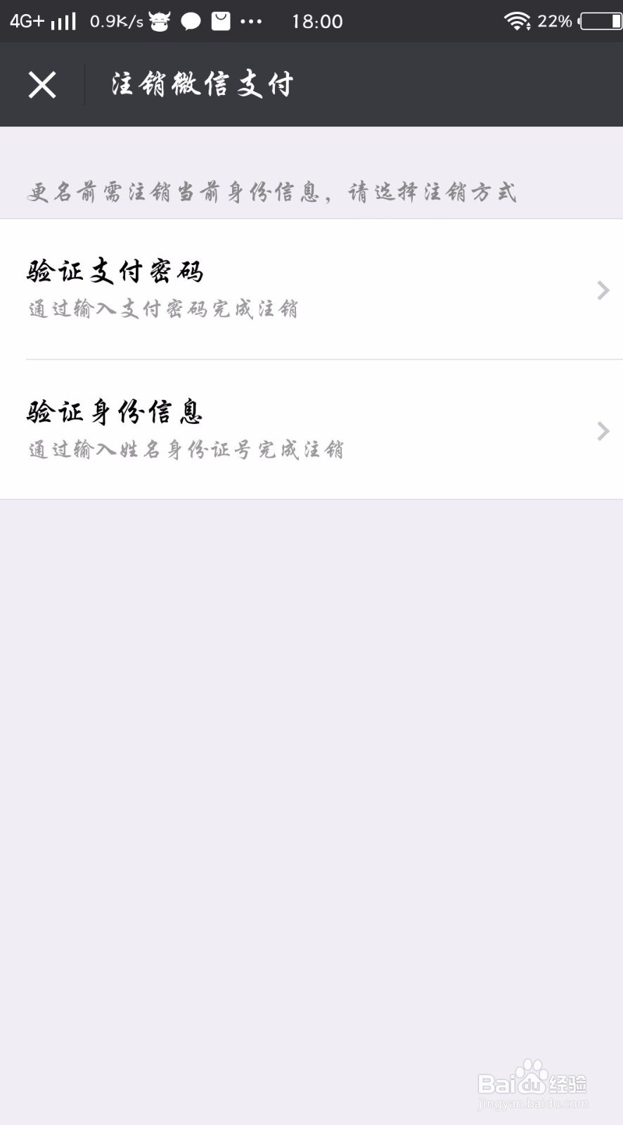 微信修改实名认证信息