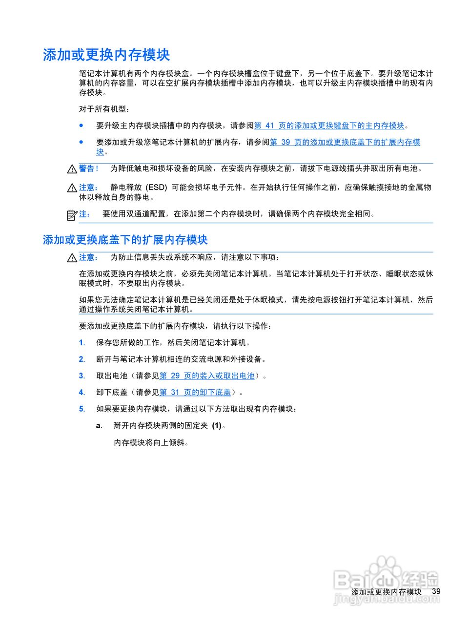 惠普(康柏) HP ProBook 6360b笔记本电脑说明书:[5]