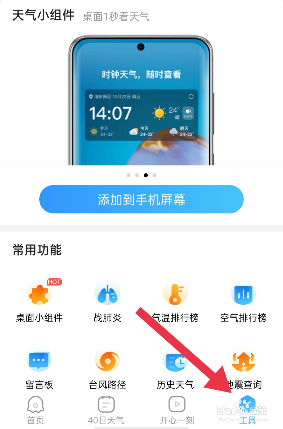 如何关闭2345天气软件中天气动画设置