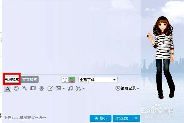 怎样用气泡模式发送信息