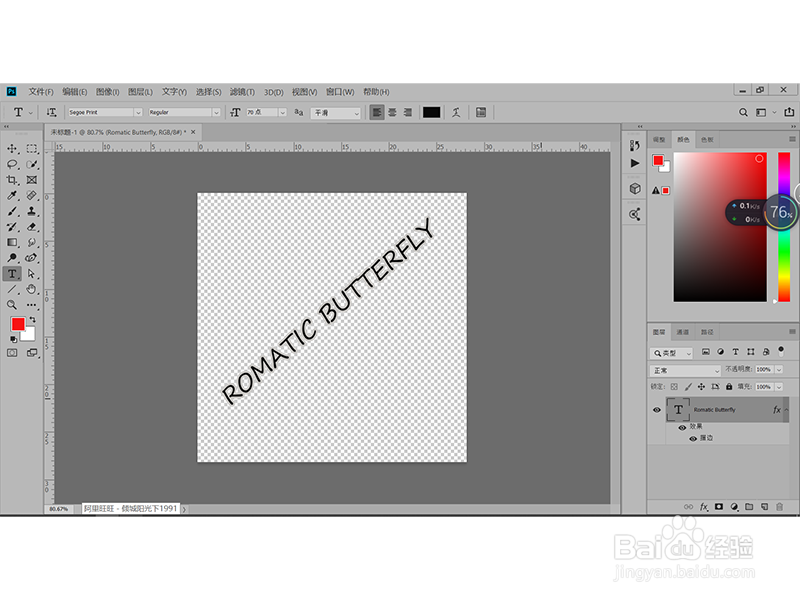 Ps如何制作水印