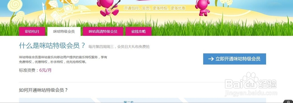 如何开通12530特级会员