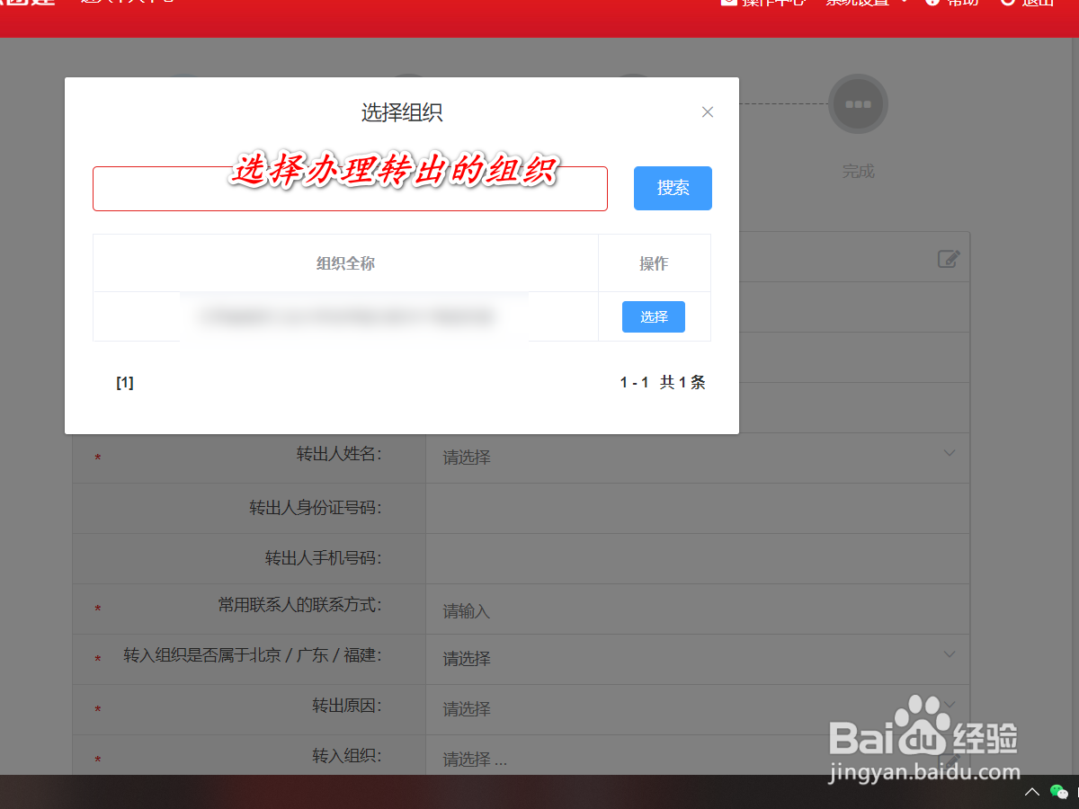 如何在智慧团建中进行组织关系转接申请